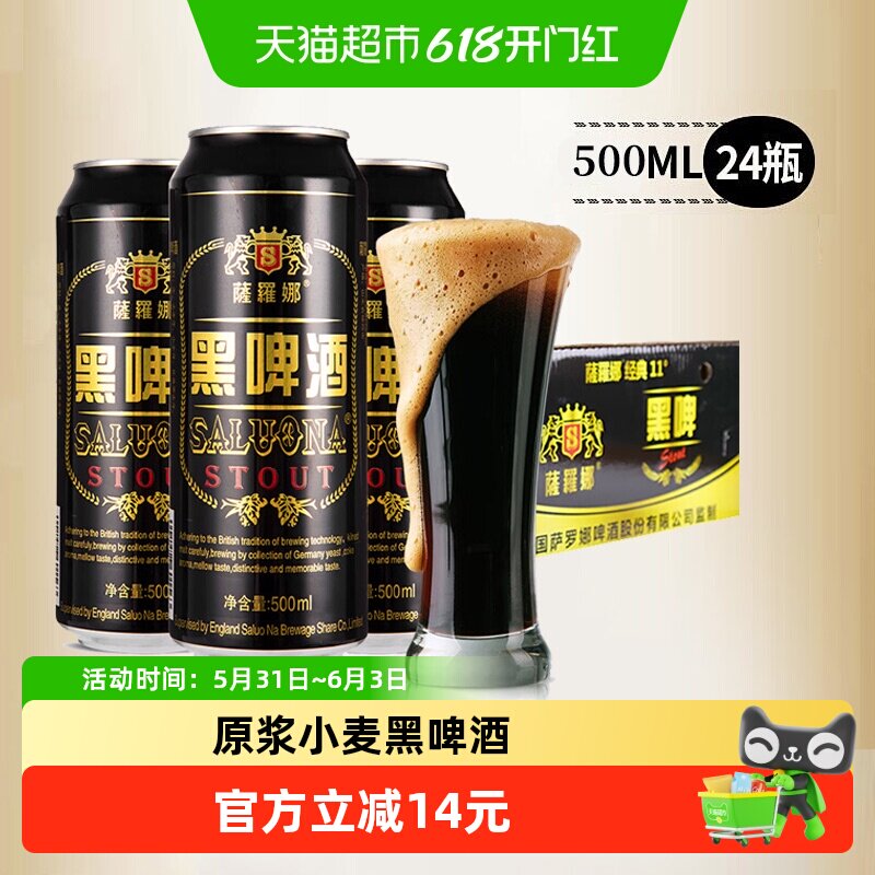 萨罗娜原浆小麦黑啤酒500ml*24听4.3度畅爽欢聚上等大麦精选酒花