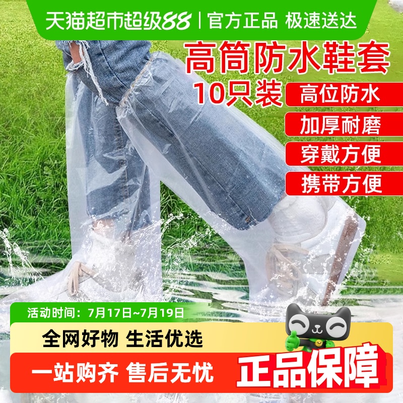 庭好一次性高筒雨鞋套防水防滑透明加厚漂流耐磨脚套防雨防沙