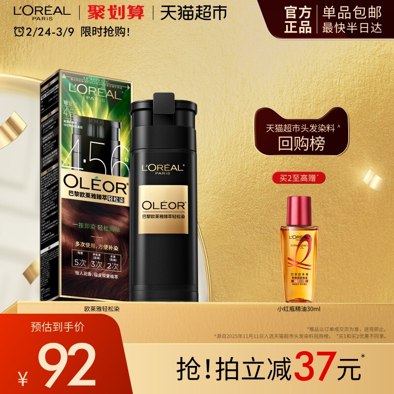 欧莱雅轻松染染发膏遮盖白发男女染发泡泡染发剂边染边护正品 - 天猫超市出品