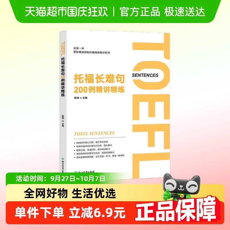 新东方托福长难句200例精讲精练