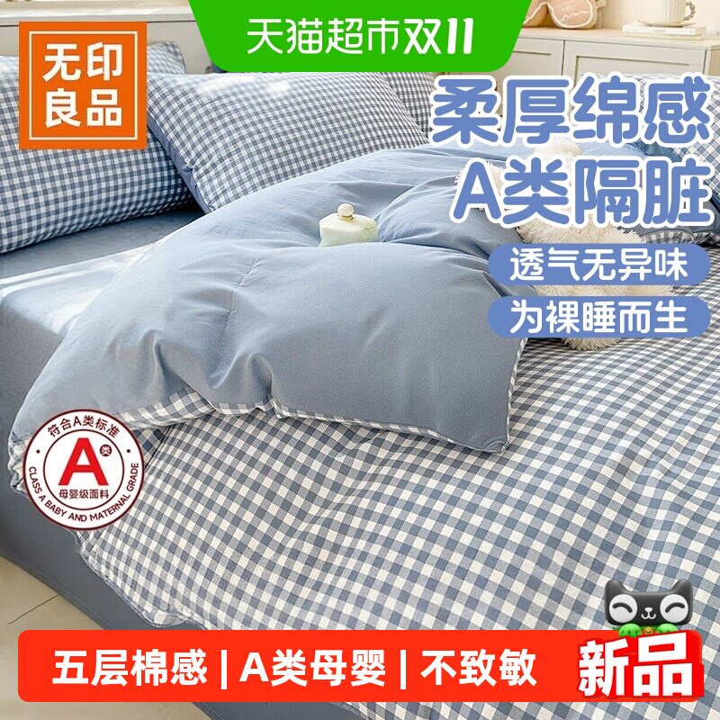 无印良品一次性床单四件套被罩枕套床笠旅行酒店火车卧铺加厚床品