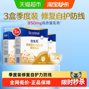 合生元乳铁蛋白HMO小金盾含免疫球蛋白婴幼儿童增强保护力体质好