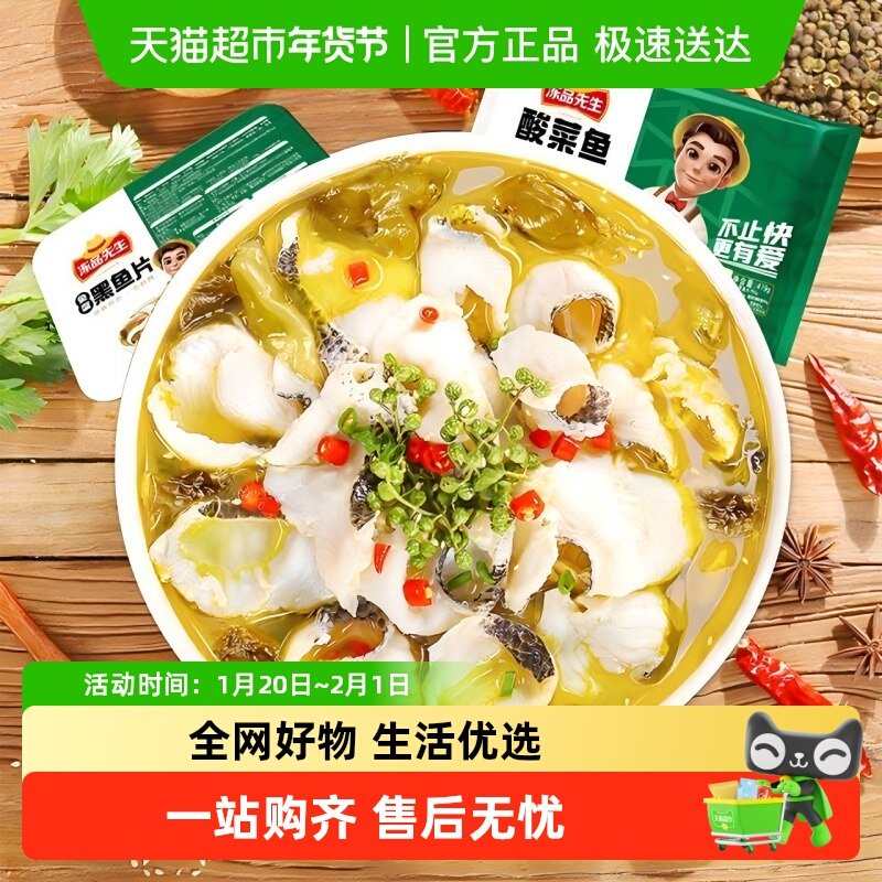 安井冻品先生老坛酸菜鱼黑鱼片预制方便半成品懒人菜水煮鱼酸辣,水产肉类/新鲜蔬果/熟食,酸菜鱼/水煮鱼,淘宝优惠券,粉丝福利购,淘宝优惠卷