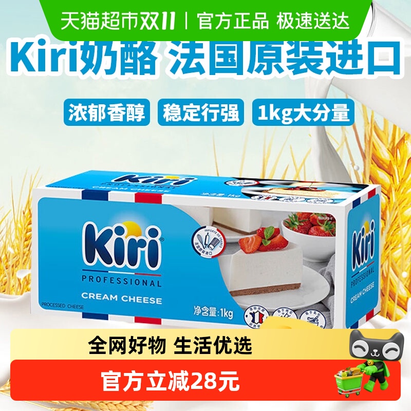 Kiri凯芮进口奶油奶酪1kg×1包