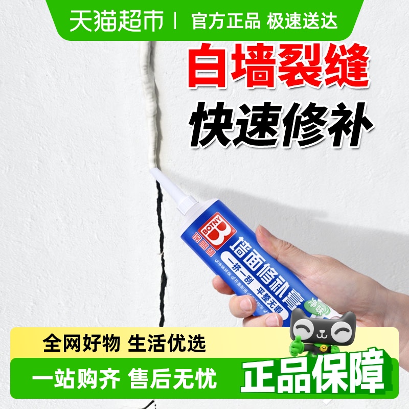 墙体裂缝修补灌缝胶墙面修补膏