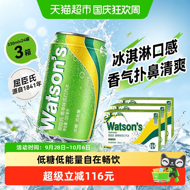 屈臣氏苏打水香草味低糖碳酸饮料汽水气泡水整箱新老包装随机发货