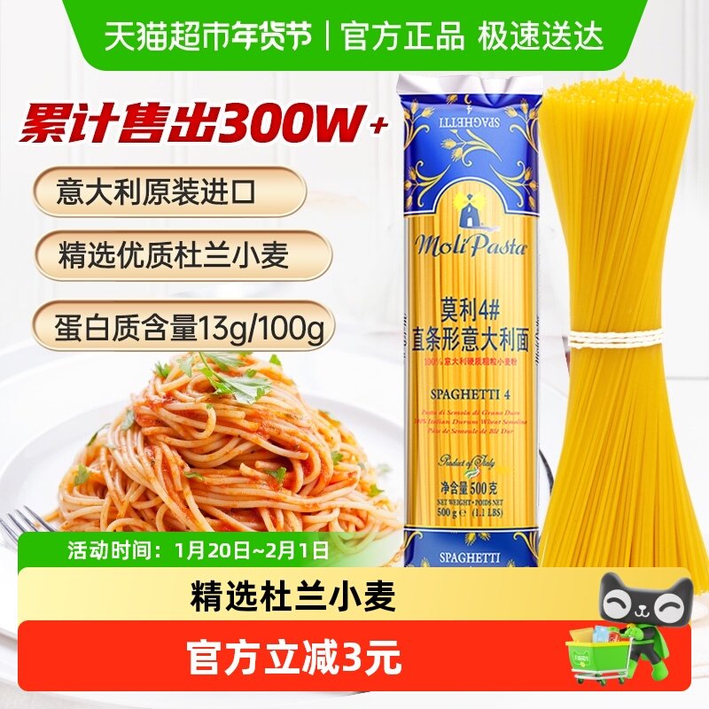 【进口】莫利直条形意大利面500g意面通心粉方便面条西餐挂面,粮油调味/速食/干货/烘焙,意大利面,淘宝优惠券,粉丝福利购,淘宝优惠卷