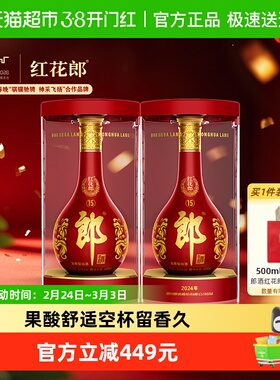 郎酒红花郎(15)酱香型白酒53度500ml*2瓶红十五高档白酒送礼佳品