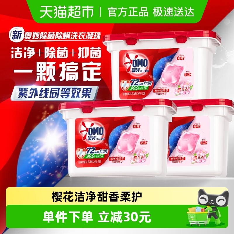 奥妙樱花洗衣凝珠400g×3盒