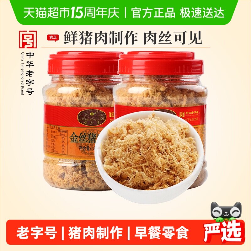 黄金香金丝猪肉绒厦门特产营养老人早餐配粥烘焙松寿司零食小吃