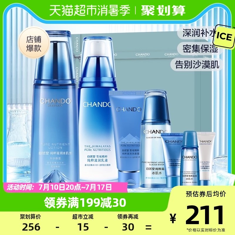 自然堂雪域精粹护肤2件套补水保湿礼盒滋润舒缓爽肤水乳液套装女