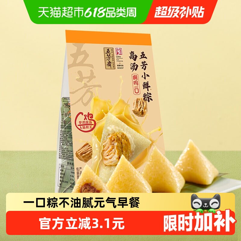 五芳斋粽子原汤五芳小鲜粽儿童迷你粽嘉兴粽子早餐速食端午节粽子