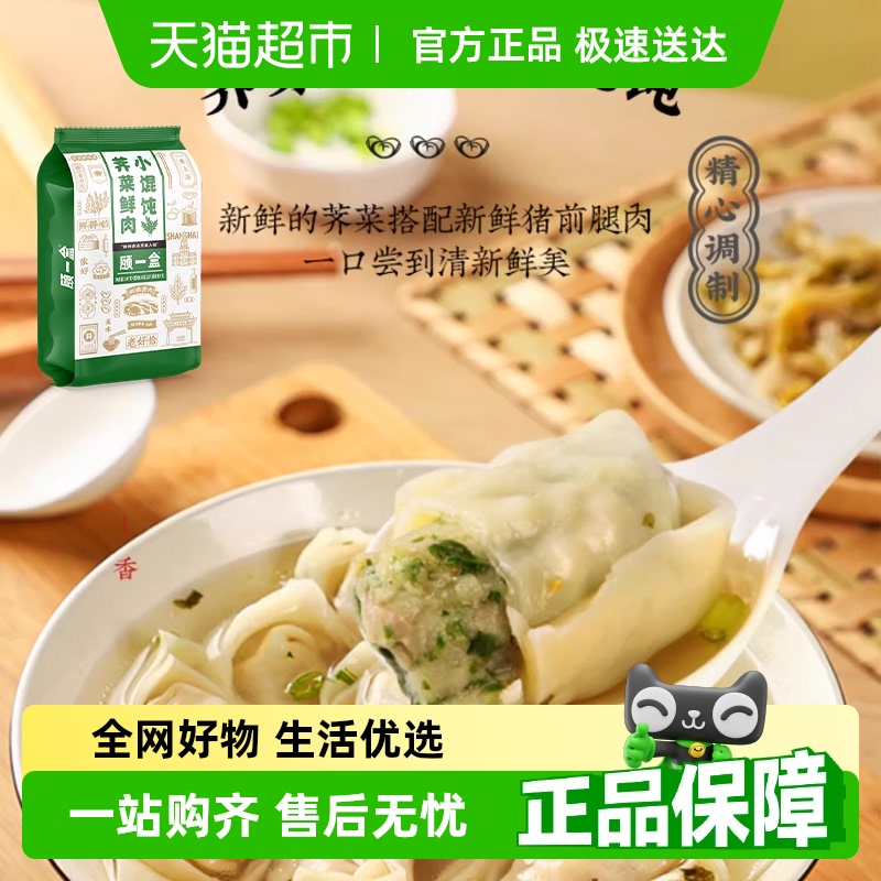 顾一盒大馄饨冷冻早餐方便速食品