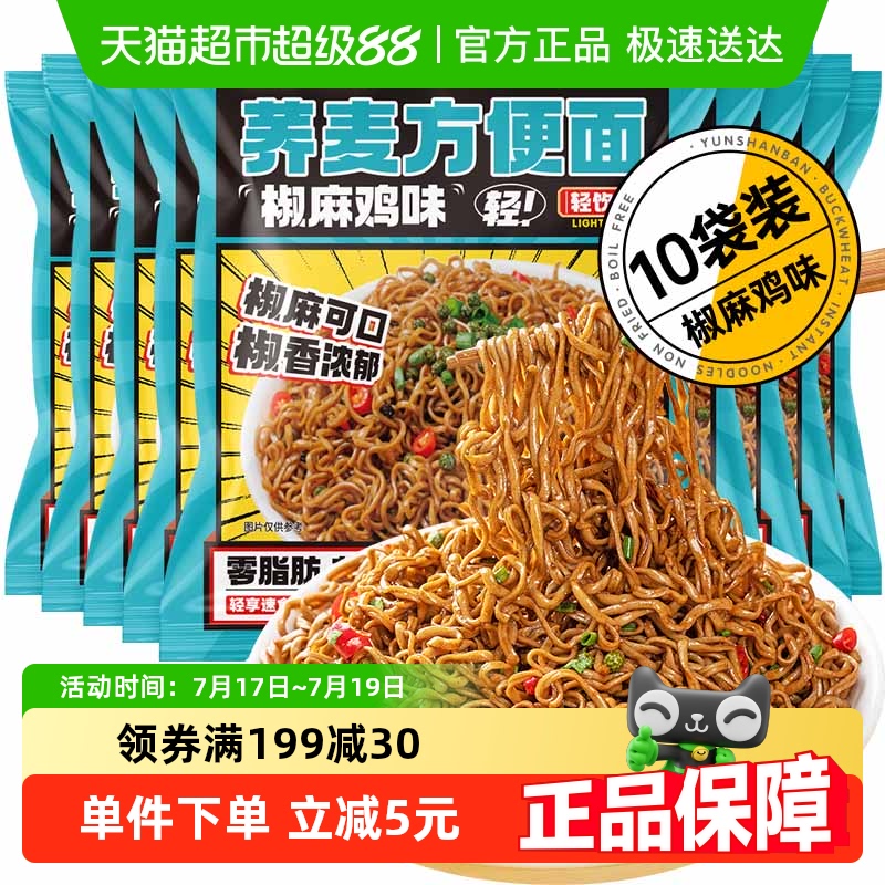 云山半椒麻鸡味荞麦方便面