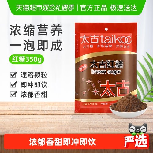 太古纯正红糖粉袋装红糖
