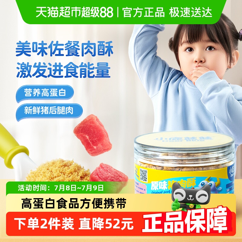 小鹿蓝蓝原味猪肉酥高铁高蛋白拌饭料儿童辅食品牌