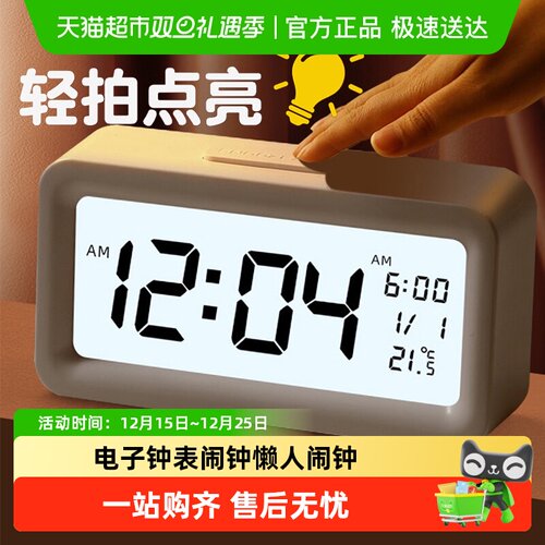 Deli/得力电子闹钟