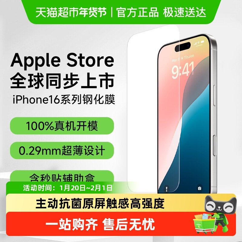 Belkin贝尔金苹果手机钢化膜iPhone16贴膜旗舰版保护膜超薄抗菌,3C数码配件,手机贴膜,淘宝优惠券,粉丝福利购,淘宝优惠卷