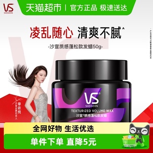 vs沙宣发蜡发泥凌乱动感男士 发胶定型持久大背头自然蓬松