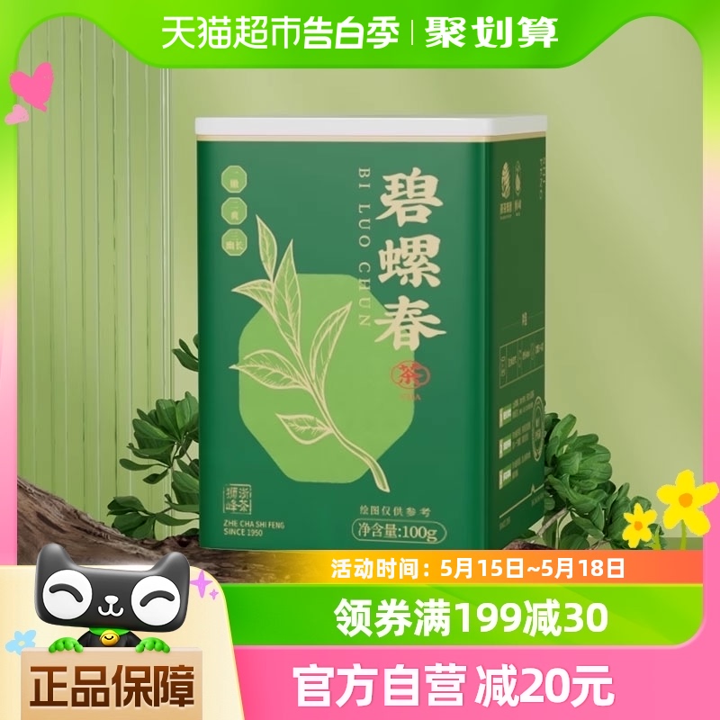 顺丰包邮狮峰牌明前特级碧螺春春绿茶叶100g罐装浓香型口粮茶