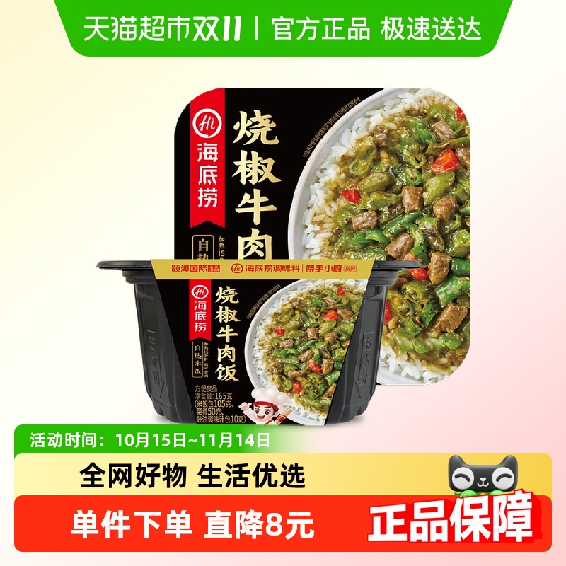 海底捞牛肉自热米饭165g×1盒