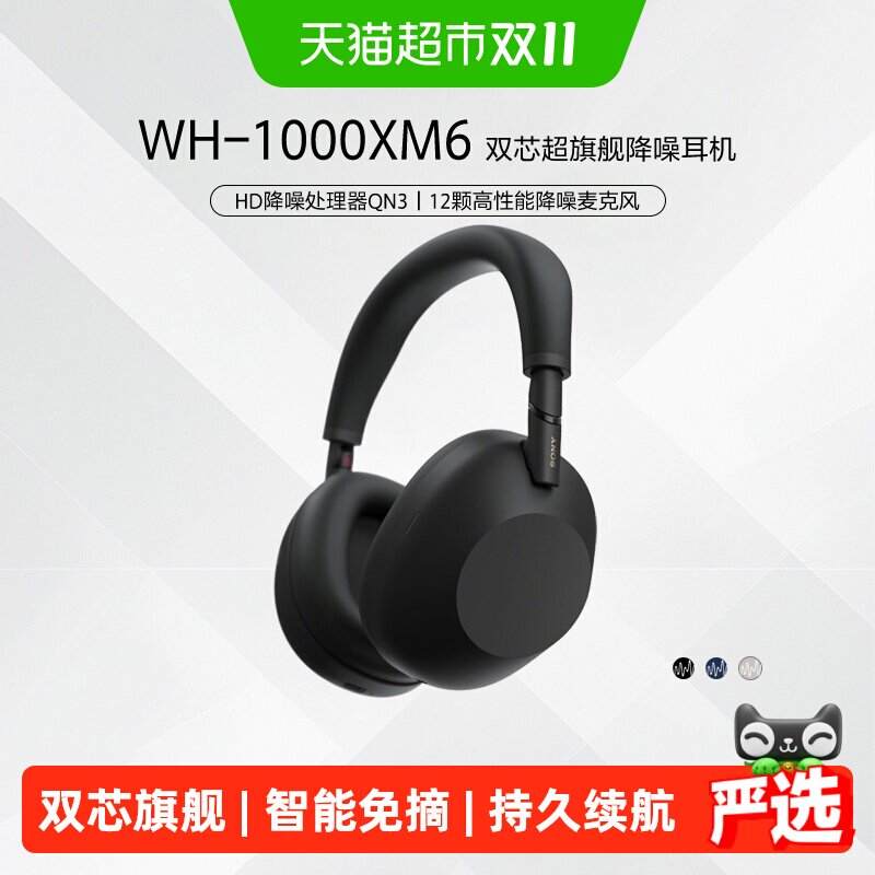 Sony/索尼 WH-1000XM6 旗舰款头戴式无线蓝牙降噪耳