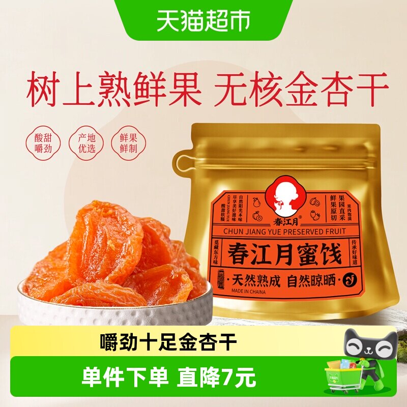 春江月无核大颗粒金杏干嚼劲十足图片