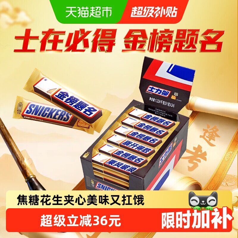 士力架焦糖花生夹心巧克力1224g*1盒能量棒世界杯看球小零食糖果