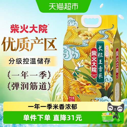 柴火大院长粒王香米5kg东北大米
