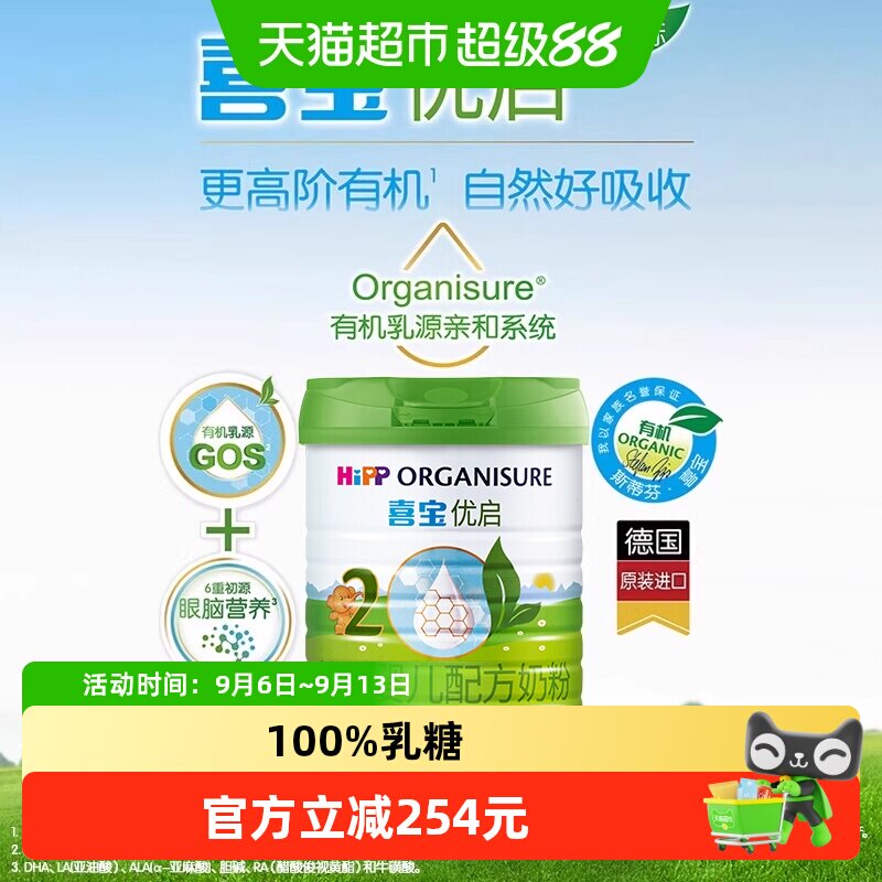 Hipp/喜宝优启有机婴儿配方德国进口牛奶粉2段（6-12月）800gx3罐