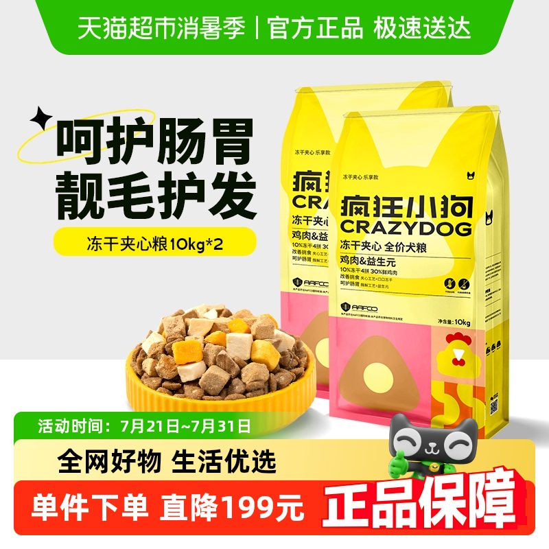 疯狂小狗冻干夹心狗粮