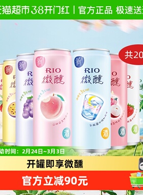 RIO锐澳微醺果味大满贯果酒洋酒预调鸡尾酒330ml*20量贩装