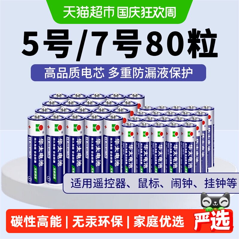 华太电池碳性5号7号遥控器干电池