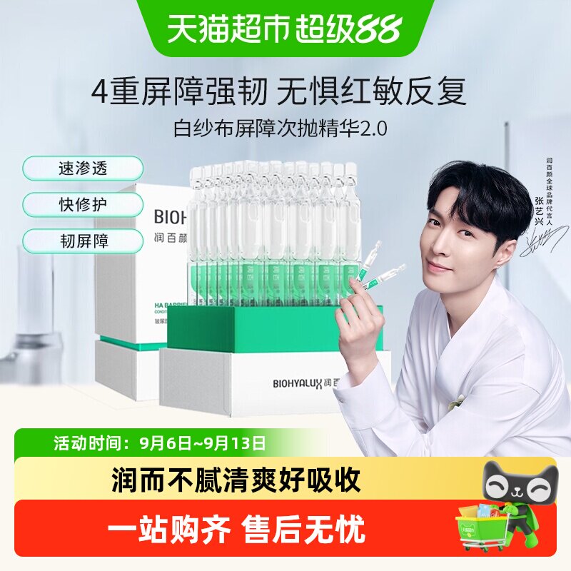 润百颜白纱布2.0屏障次抛图片