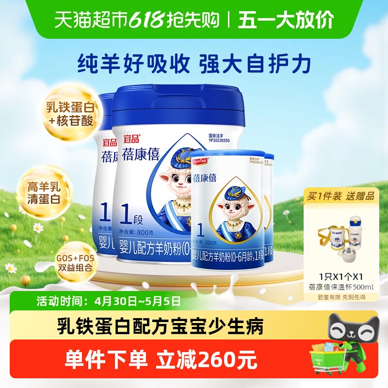 蓓康僖婴幼儿配方羊奶粉国产1段2200g组合乳铁蛋白亲和好吸收正品