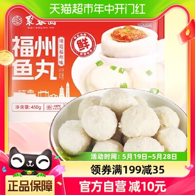 聚春园包心鱼丸450g*3