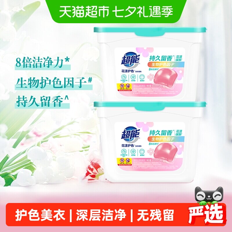 超能洗衣凝珠50颗×2盒 28.7元 - 86线报