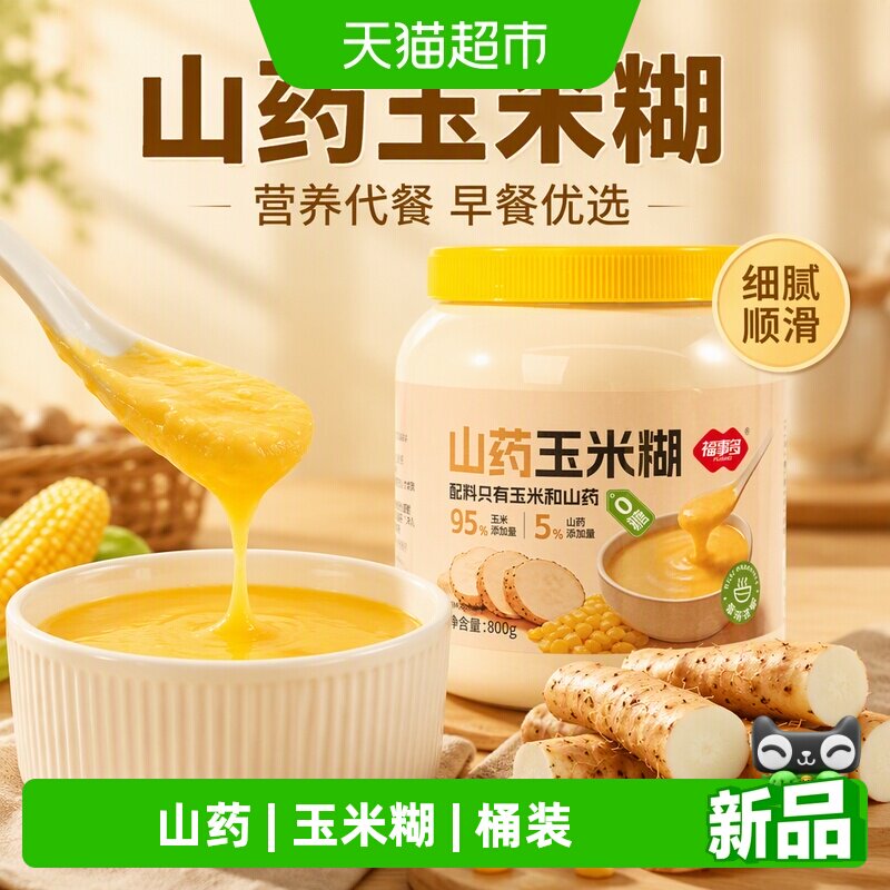 福事多山药玉米糊桶装