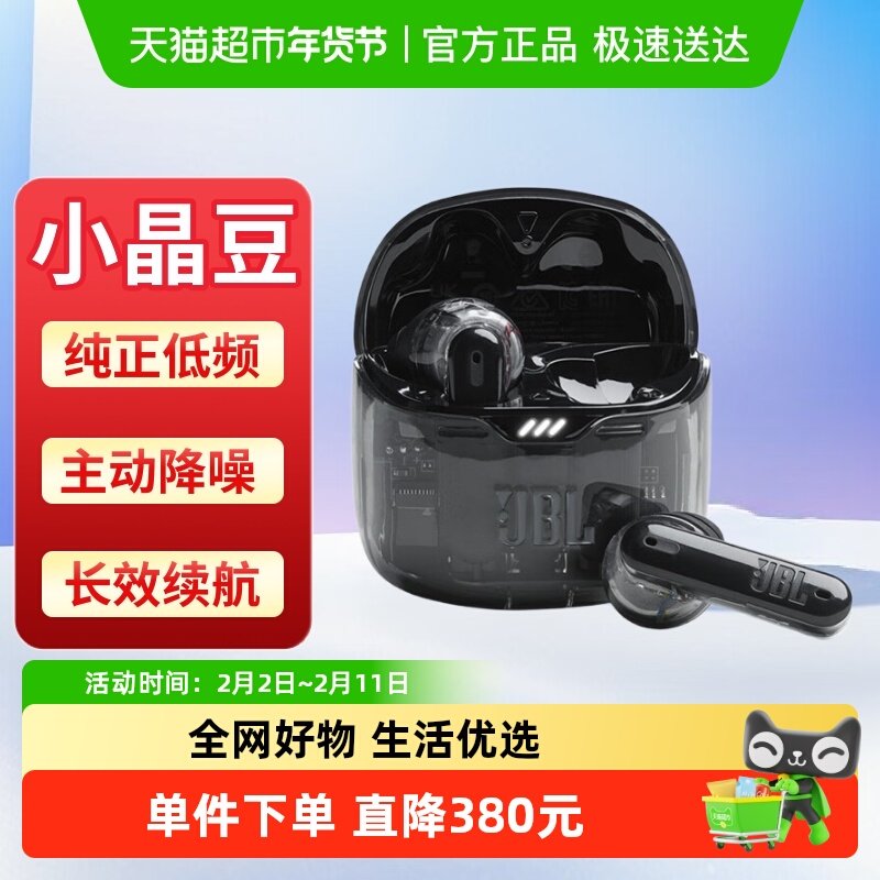 JBL TUNE FLEX 小晶豆无线蓝牙半入耳降噪耳机