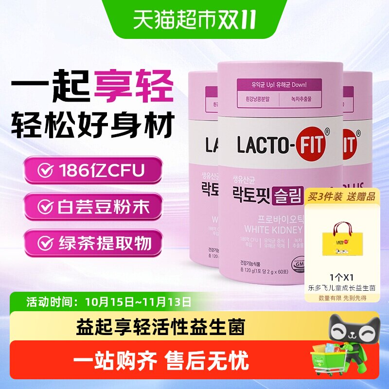 韩国钟根堂健康乐多飞原装进口享轻活菌益生菌粉特添白芸豆芒果味