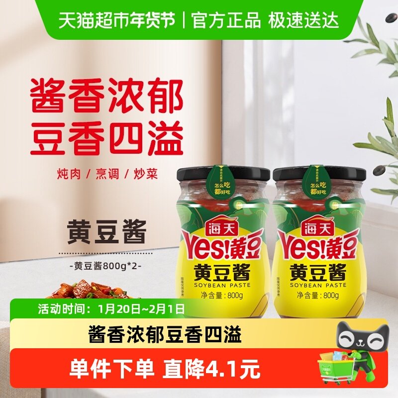 海天黄豆酱炒菜拌面麻辣香锅底料豆瓣酱辣烹调下饭,粮油调味/速食/干货/烘焙,豆瓣酱/豆酱/黄豆酱,淘宝优惠券,粉丝福利购,淘宝优惠卷