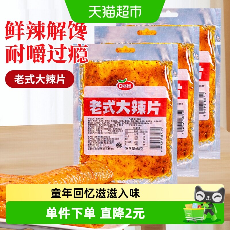 口水娃网红辣条老式大辣片80后儿时怀旧豆皮辣味校园零食