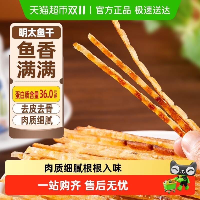 农香森明太鱼丝开袋即食海鲜零食