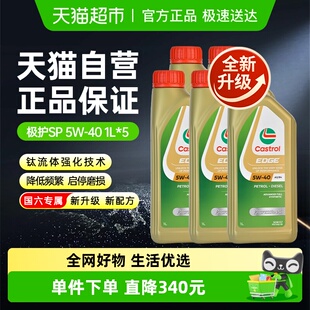 嘉实多极护5W40全合成机油汽车发动机润滑油1L 通用 5国六标准四季