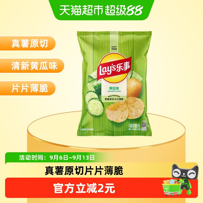 乐事油炸黄瓜味薄脆爽口薯片图片