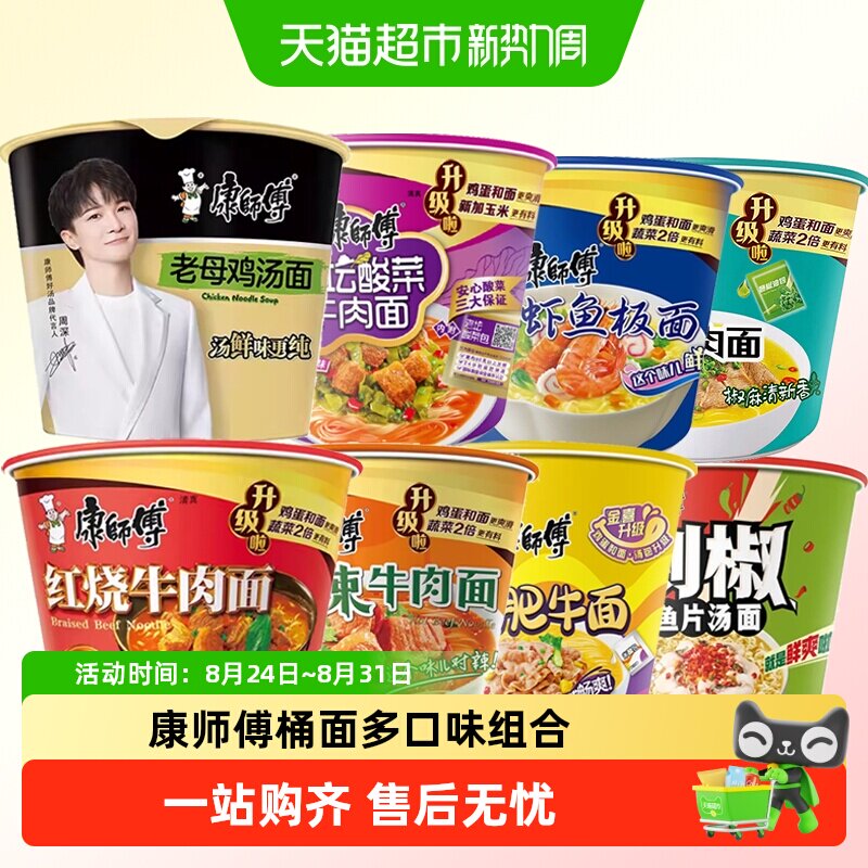 康师傅方便面红烧牛肉面金汤混合面食速食充饥免煮桶装泡面