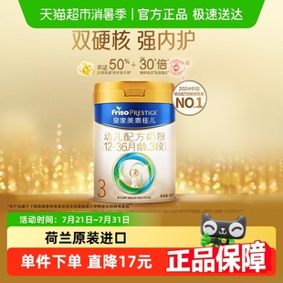 乳鐵蛋白 皇家美素佳兒幼兒配方奶粉新國標3段 單罐裝 36月