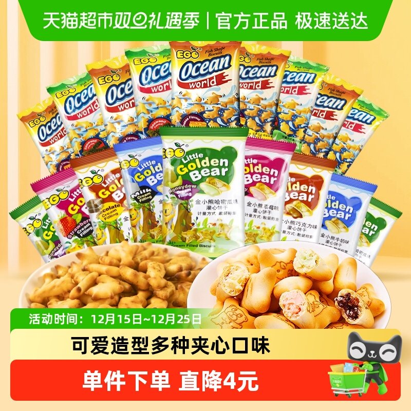 EGO进口饼干300g×1袋