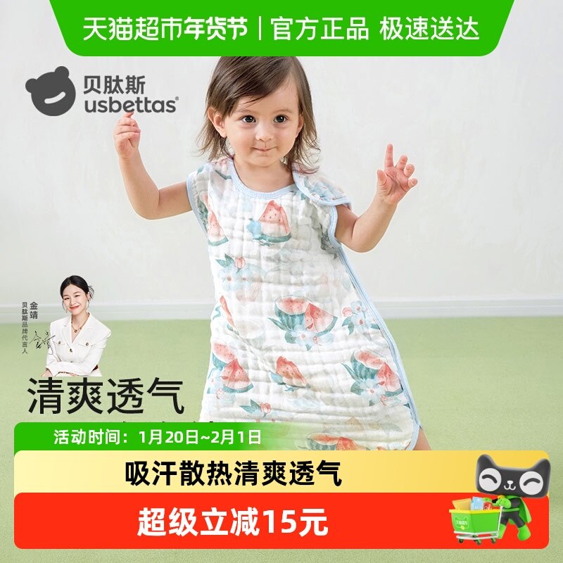 贝肽斯婴儿纱布睡袋无袖背心睡袋夏季薄款儿童宝宝防踢被子神器,婴童用品,睡袋/防踢被,淘宝优惠券,粉丝福利购,淘宝优惠卷