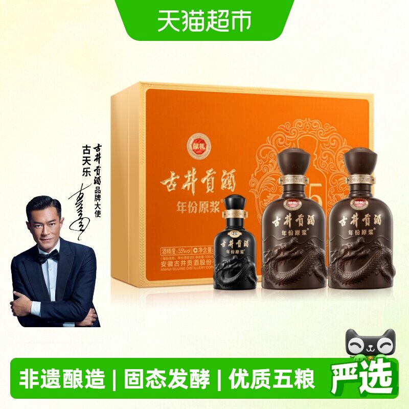 古井贡酒年份原浆献礼版礼盒55度500ml*2瓶浓香白酒正品自营
